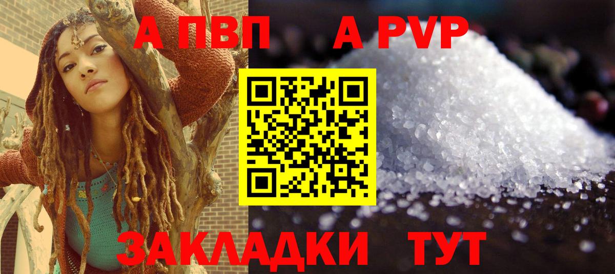 Альфа ПВП Crystall  A-PVP СК КРИС  Вход с VPN  Alpha-PVP Соль  цена наркотик  Киселёвск 