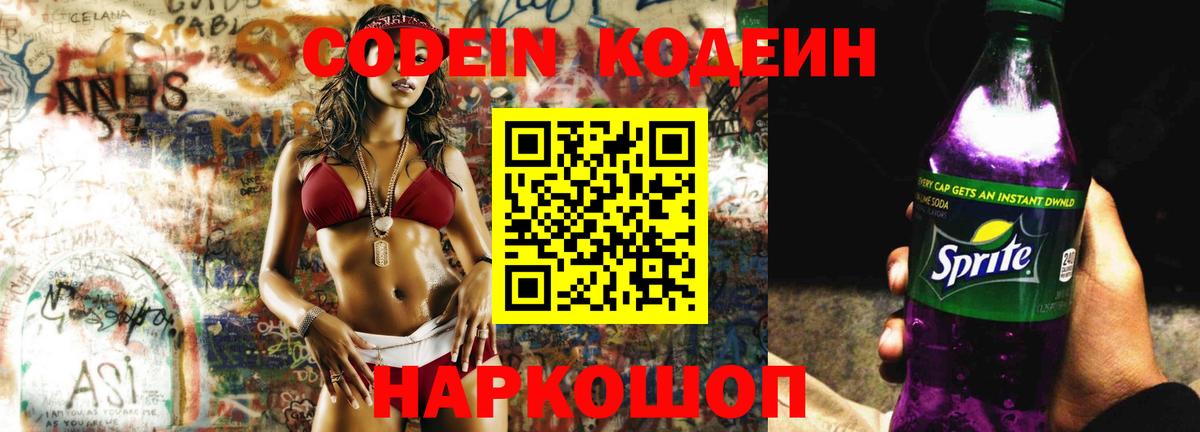 Codein Purple Drank  Codein Purple Drank  Вход с VPN  Киселёвск 