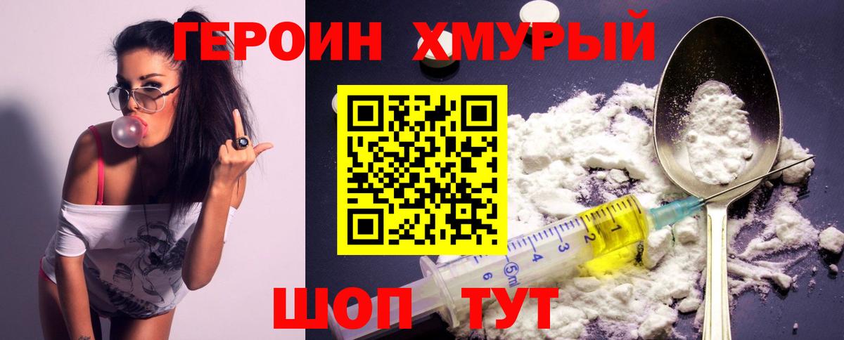 Героин гречка Киселёвск