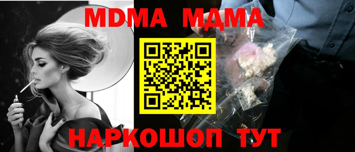 МДМА кристаллы Киселёвск