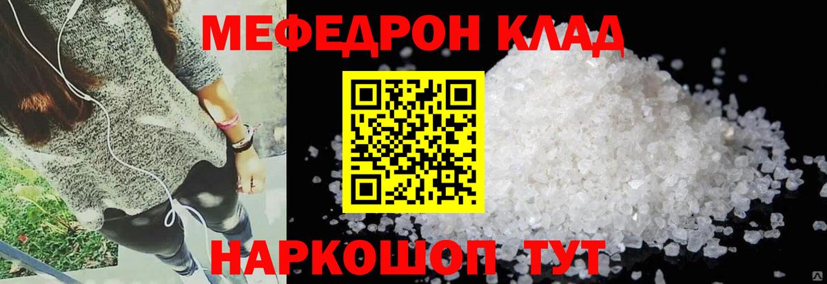 Мефедрон кристаллы  Вход с VPN  МЯУ-МЯУ  Киселёвск  Мефедрон 4 MMC 