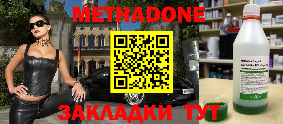 МЕТАДОН белоснежный  МЕТАДОН белоснежный  Киселёвск  Вход с VPN 