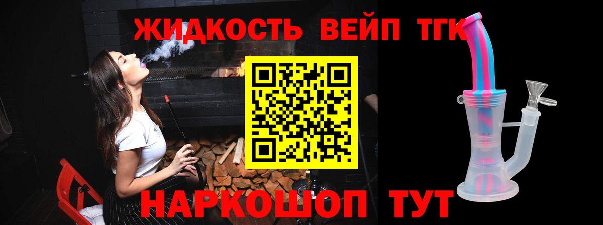 ТГК жижа Киселёвск